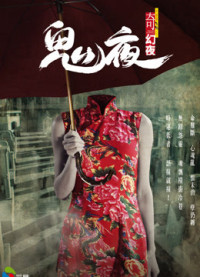 Câu Chuyện Từ Bóng Tối 2 | Tales from the Dark 2 (2013)