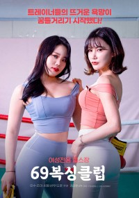 Câu Lạc Bộ Boxing 69 | 69복싱클럽 (2022)