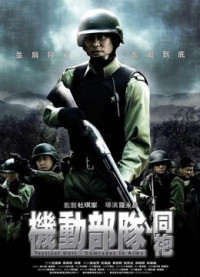 Đơn vị chiến thuật: Comrades in Arms | Tactical Unit: Comrades in Arms (2009)