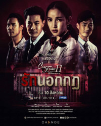 Giả Vờ Yêu | Club Friday The Series 11: Ruk Nok Kot (2010)