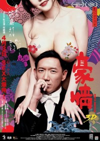 Hào Tình | Naked Ambition 3D (2014)