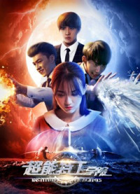 Học viện đặc công siêu năng | Supernatural Agents (2017)