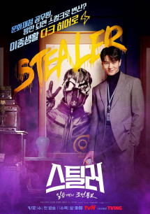 Kẻ Đánh Cắp Báu Vật | Stealer: The Treasure Keeper (2023)