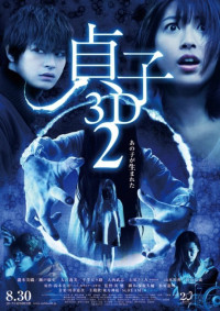 Lời Nguyền Sadako 2 | Sadako 3D 2 (2013)