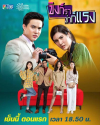 Oan Gia Cay Nồng | Khing Kor Rar Khar Kor Rang (2019)