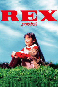 Rex: A Dinosaur's Story | REX 恐竜物語 (1993)