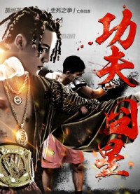 Sao xấu Công phu | Kung Fu Star (2018)