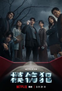 Sát Nhân Bắt Chước | Copycat Killer (2023)