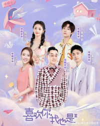 Thích Anh, Em Cũng Vậy (Mùa 3) | Yes, I Do Season 3 (2022)