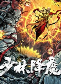 Thiếu Lâm Hàng Ma | Vanquishing The Demons (2020)