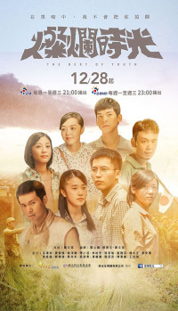 Thời thanh xuân rực rỡ | Can lan shi guang (2015)