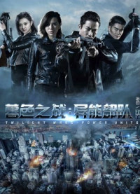 Trận chiến hoàng hôn: Siêu năng bộ đội | Twilight Wars-Power Units (2017)